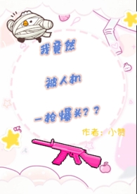 �Ҿ�Ȼ���˻�һǹ��ͷ����