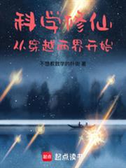 ��ѧ���ɣ��Ӵ�Խ���翪ʼ