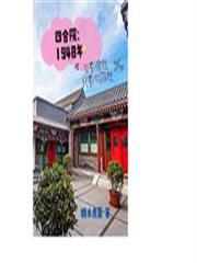 �ĺ�Ժ��1948��û��ɵ��ֻ��