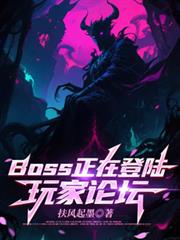 BOSS���ڵ�½�����̳