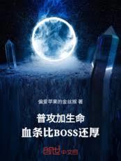 �չ���������Ѫ����BOSS����