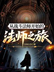 ��ս����ʦ��ʼ�ķ�ʦ֮��