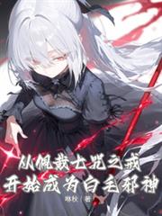 ���������֮�俪ʼ��Ϊ��ëа��