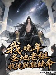 �ң�����ʥ�����棬��ͽ��������