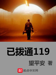 �Ѳ�ͨ119