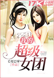 �ҵĳ���Ů��