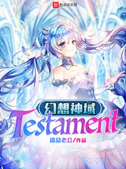 Testament