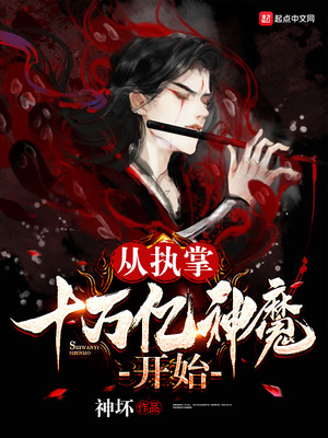 ��ִ��ʮ������ħ��ʼ����ħ���ϣ�